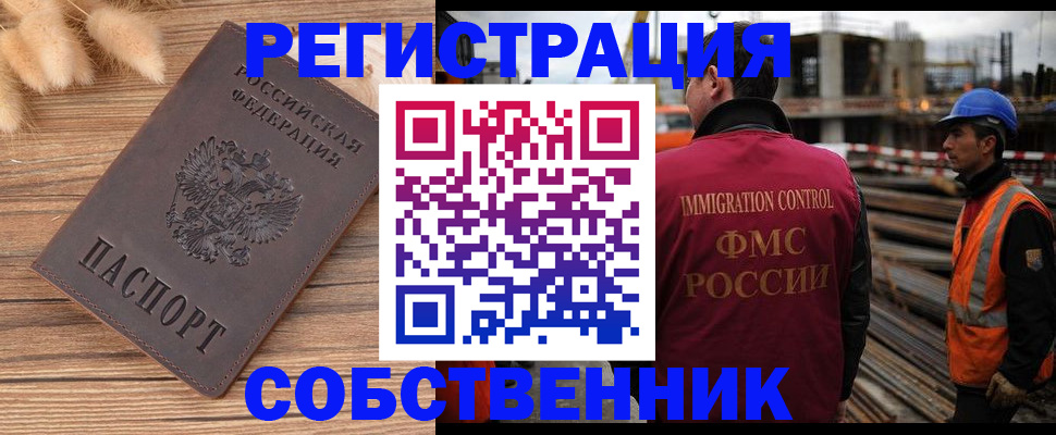прописка регистрация в Северной Осетии